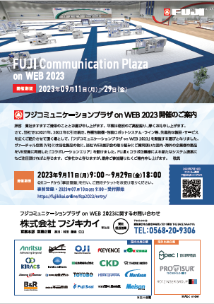 FCPonWEB2023_DM_fujikikai.png